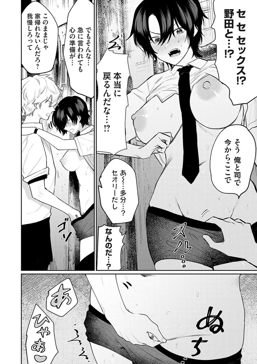 俺の幼馴染♂が￥1000で超エロい体♀になりました Page.15