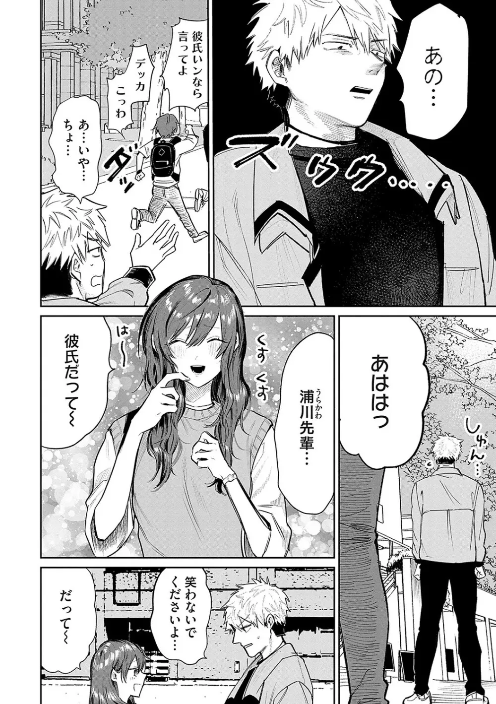 俺の幼馴染♂が￥1000で超エロい体♀になりました Page.159