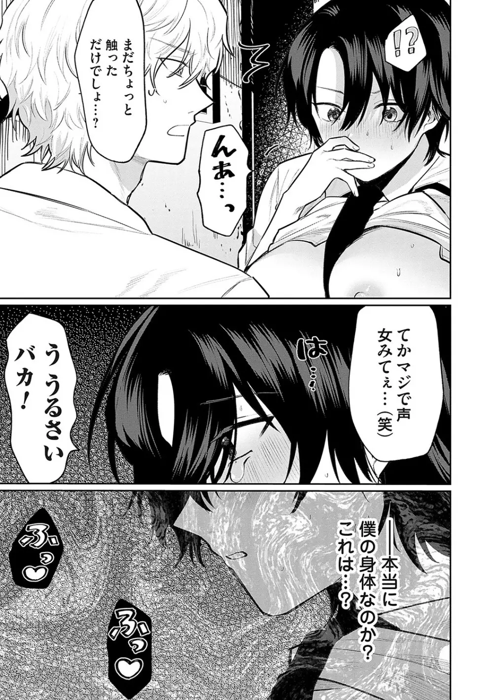 俺の幼馴染♂が￥1000で超エロい体♀になりました Page.16