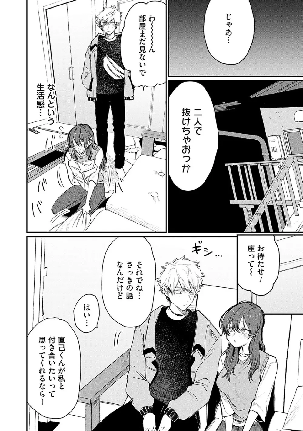 俺の幼馴染♂が￥1000で超エロい体♀になりました Page.163