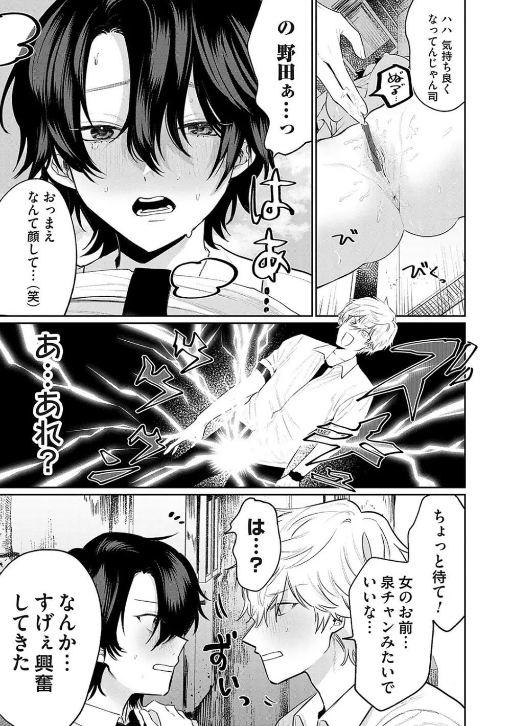 俺の幼馴染♂が￥1000で超エロい体♀になりました Page.18