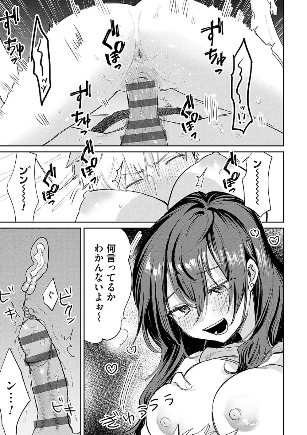 俺の幼馴染♂が￥1000で超エロい体♀になりました Page.180