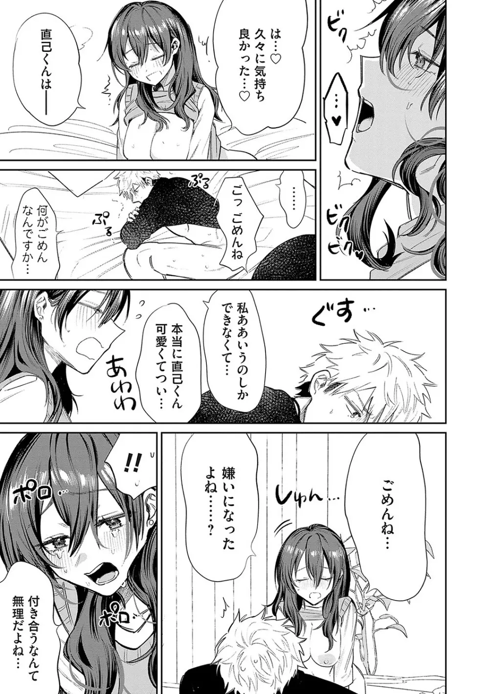 俺の幼馴染♂が￥1000で超エロい体♀になりました Page.184