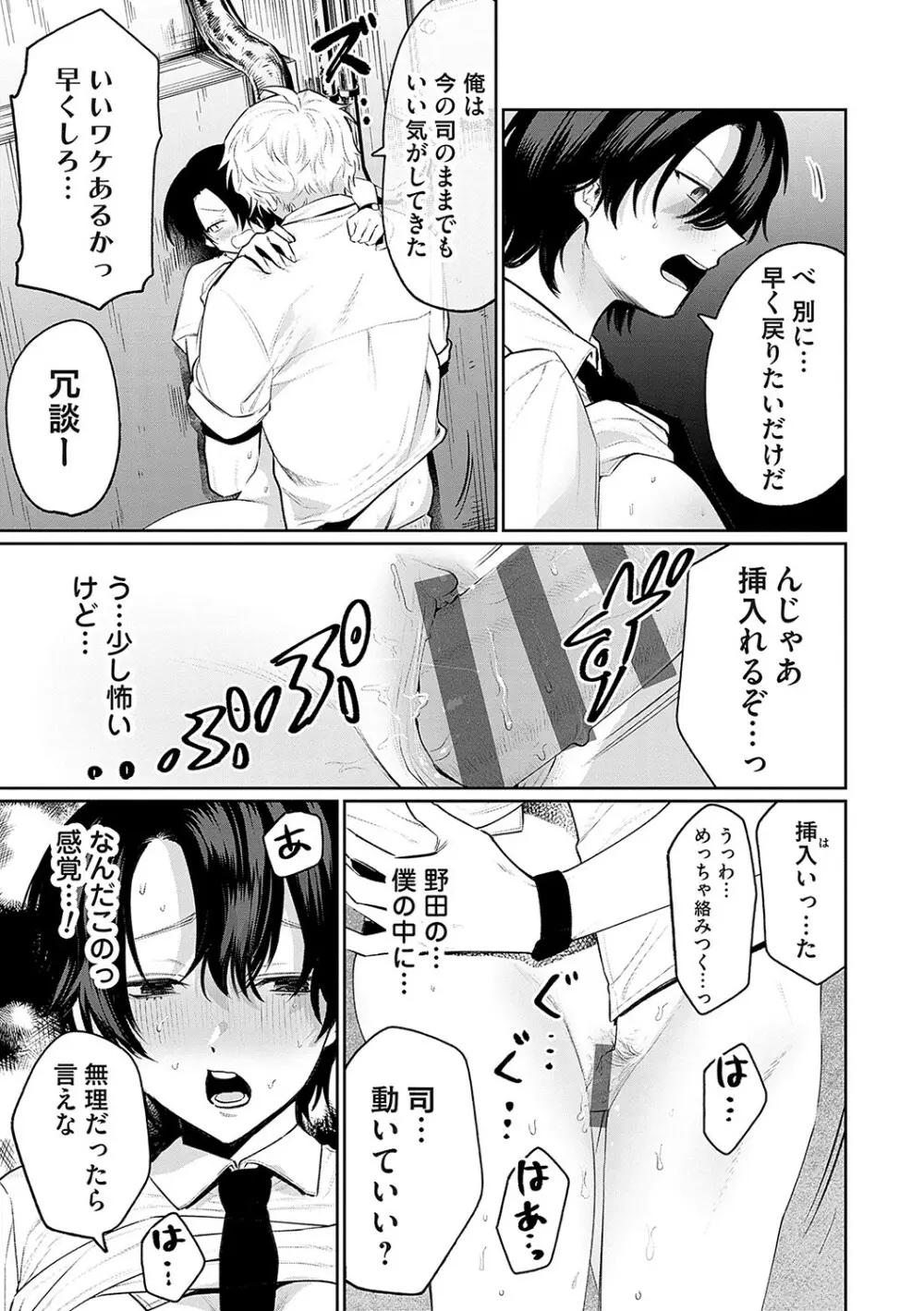 俺の幼馴染♂が￥1000で超エロい体♀になりました Page.20