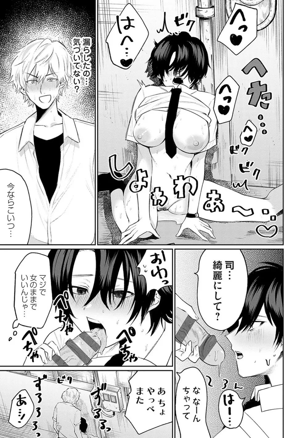 俺の幼馴染♂が￥1000で超エロい体♀になりました Page.26