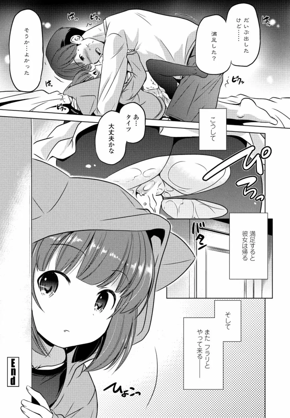 COMIC 桃姫DEEPEST Vol. 2 Page.406