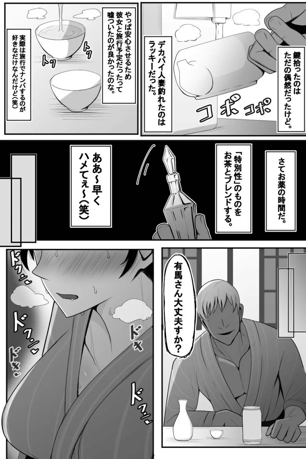 人妻と寝取られと温泉旅行 Page.10