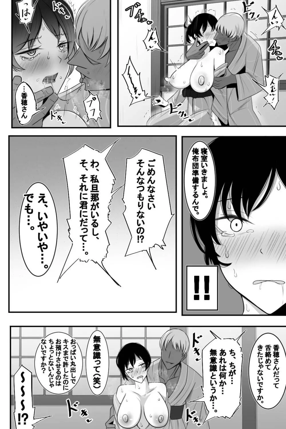 人妻と寝取られと温泉旅行 Page.16