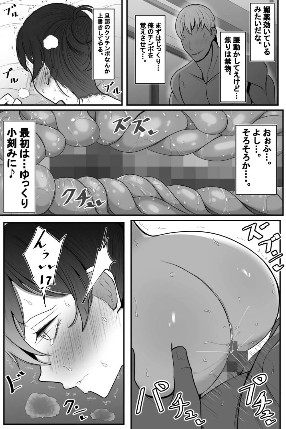 人妻と寝取られと温泉旅行 Page.21