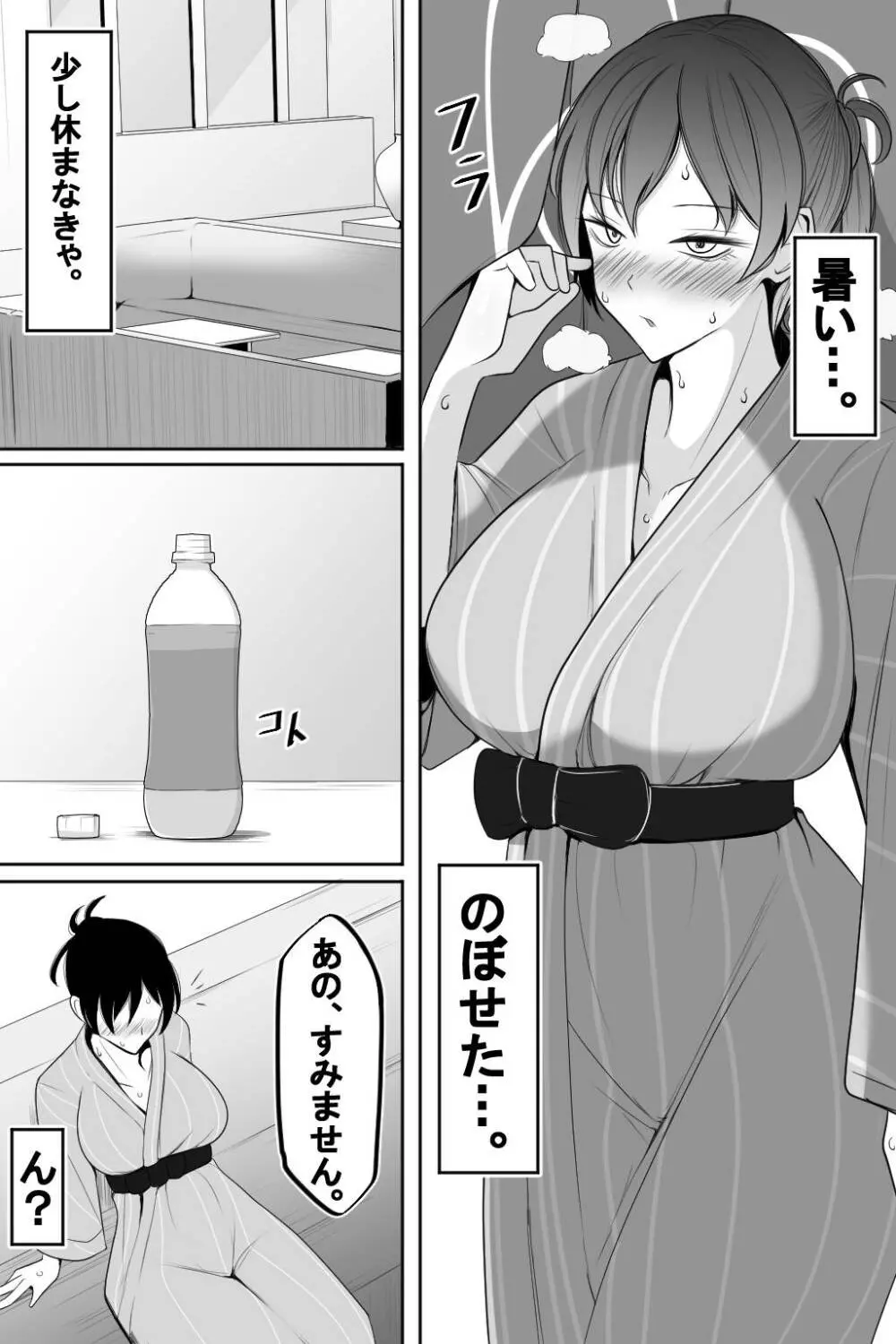 人妻と寝取られと温泉旅行 Page.5