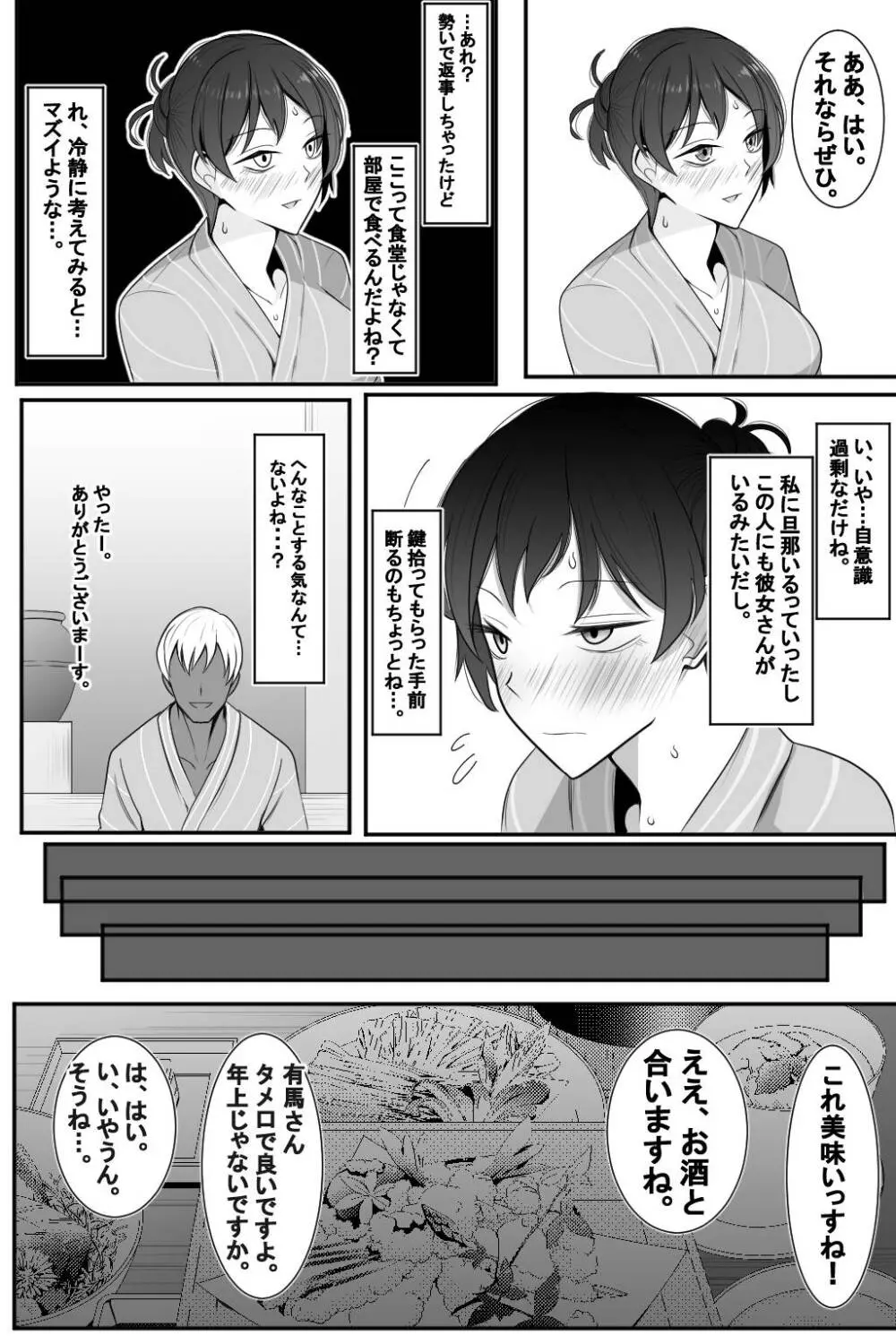 人妻と寝取られと温泉旅行 Page.8