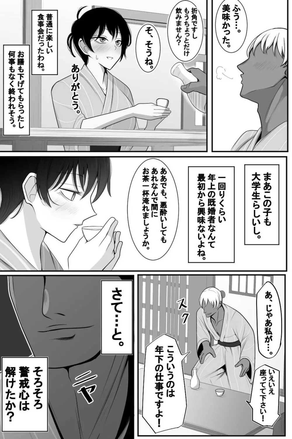 人妻と寝取られと温泉旅行 Page.9