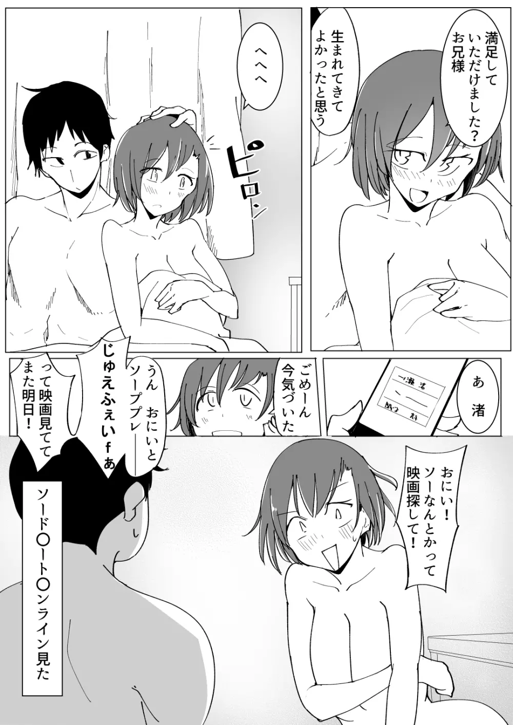 おにいの中には私しかいない Page.105