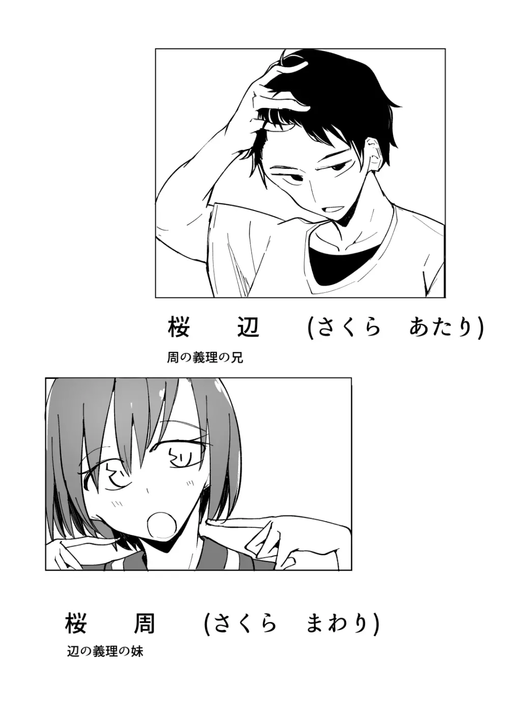 おにいの中には私しかいない Page.12