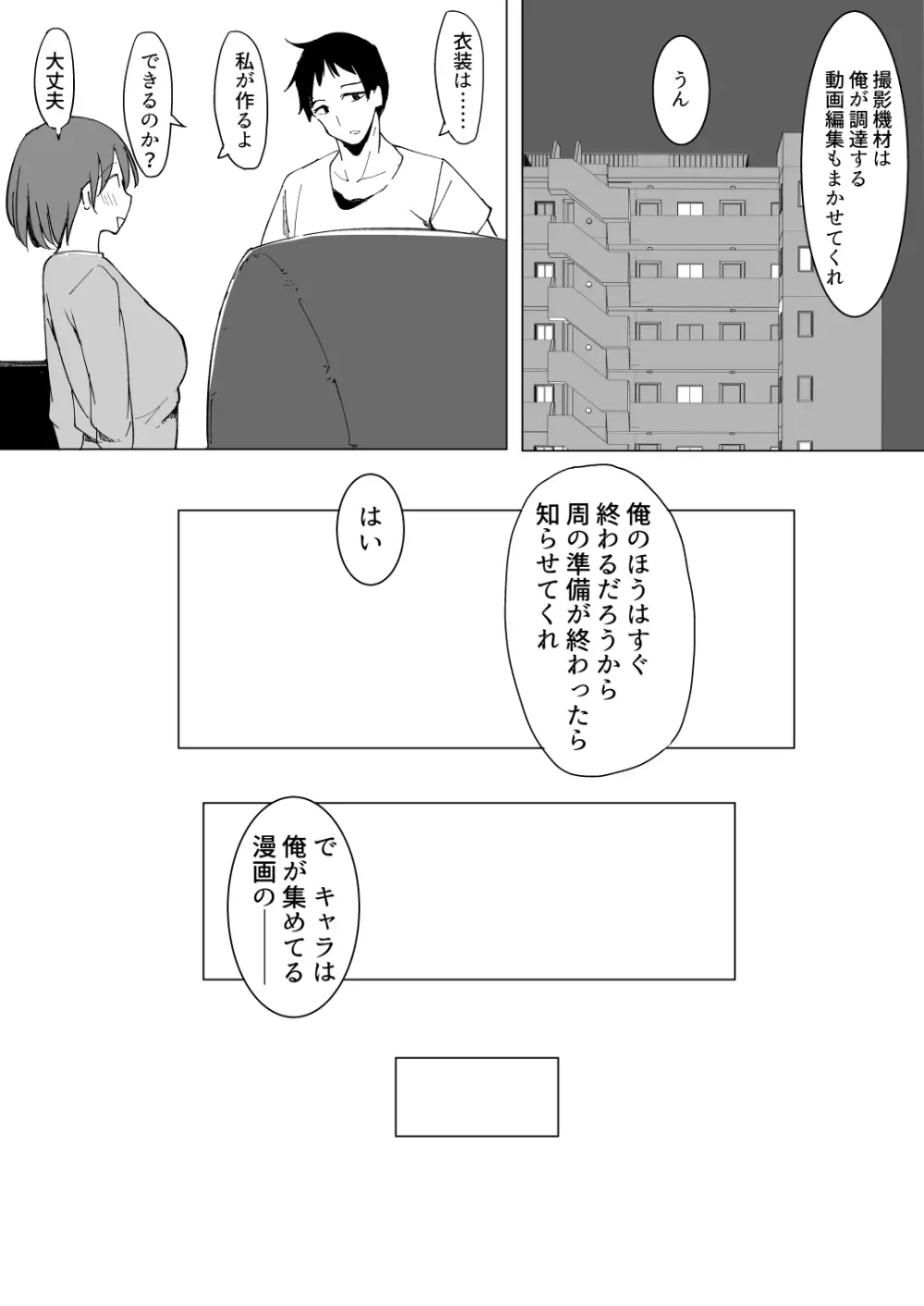 おにいの中には私しかいない Page.13