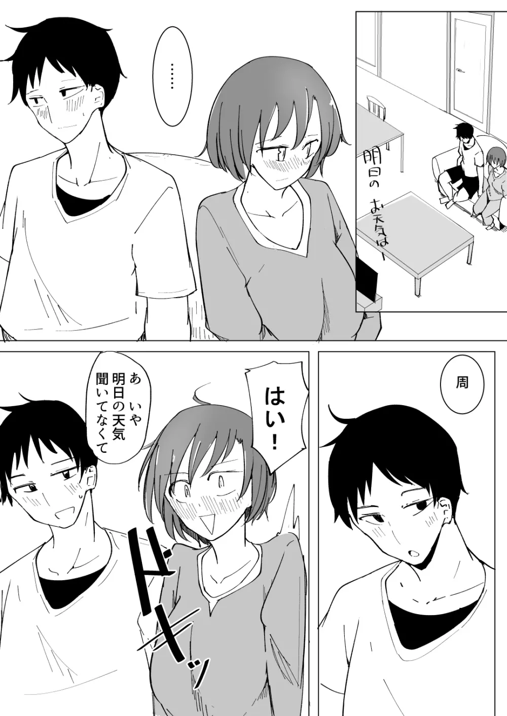 おにいの中には私しかいない Page.14