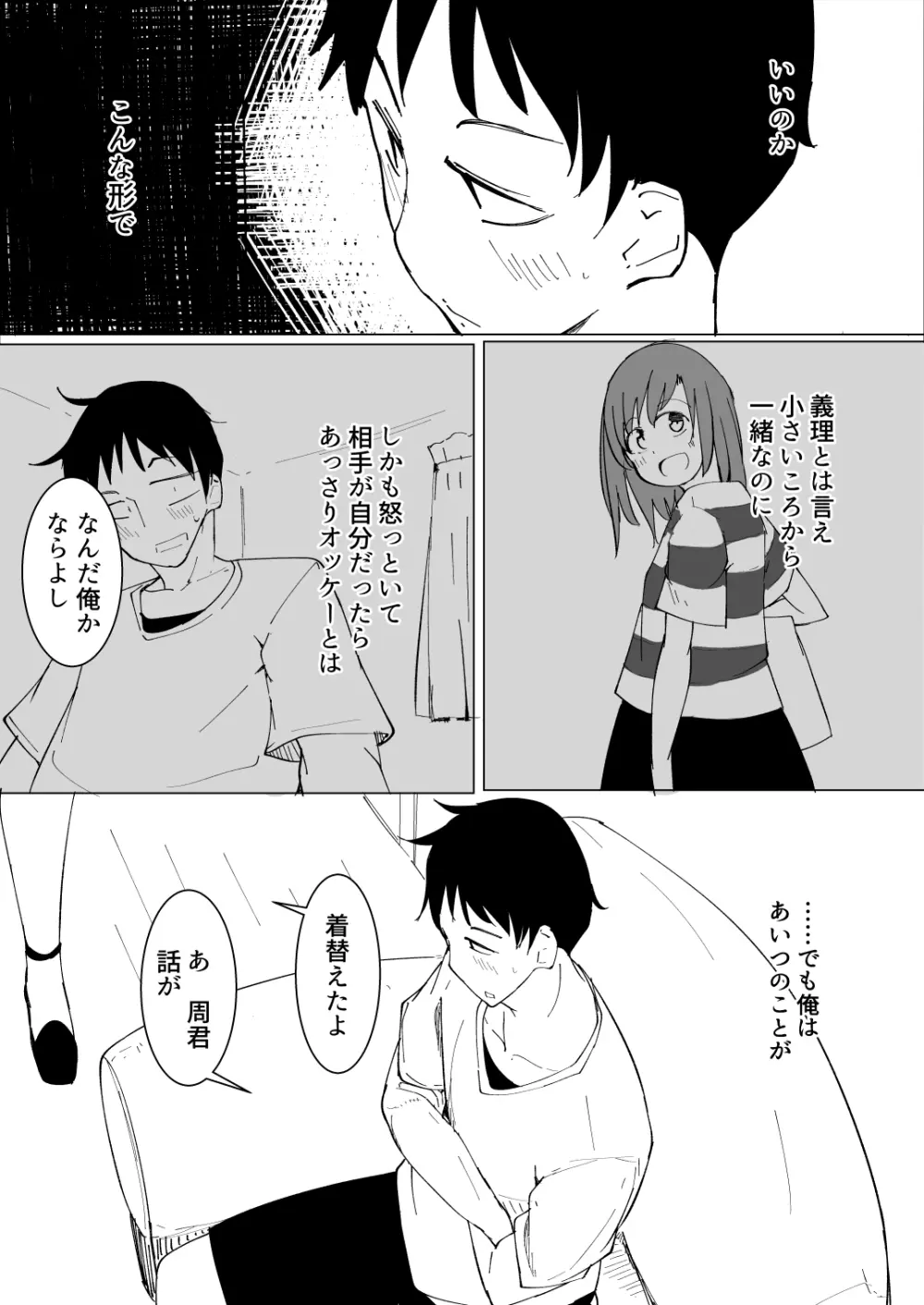 おにいの中には私しかいない Page.16