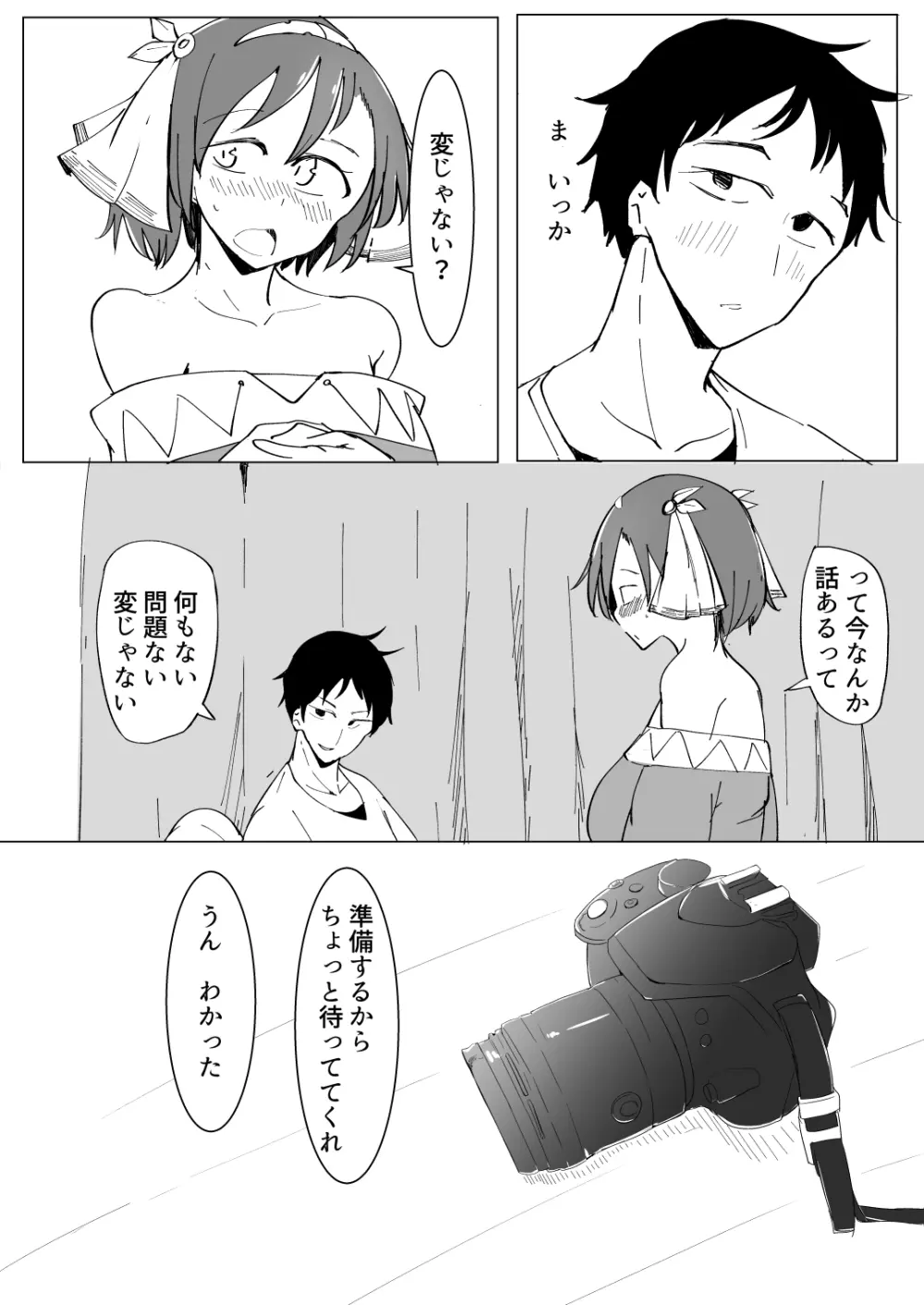 おにいの中には私しかいない Page.18