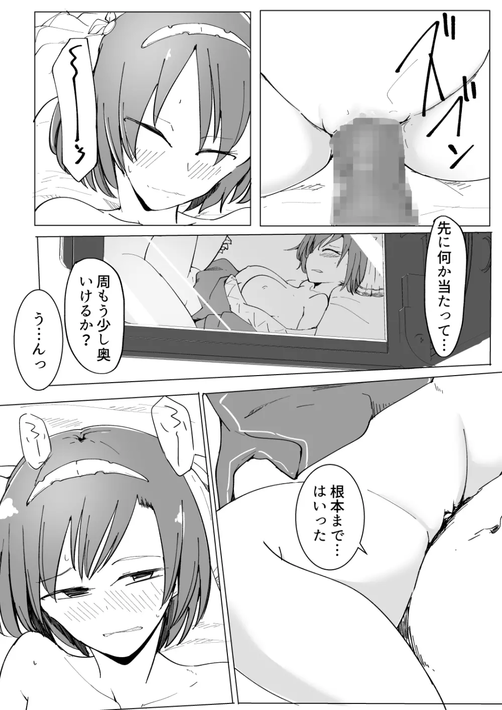 おにいの中には私しかいない Page.36