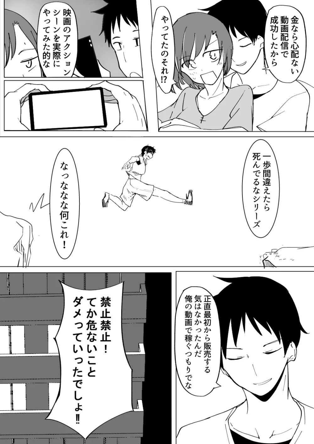 おにいの中には私しかいない Page.67