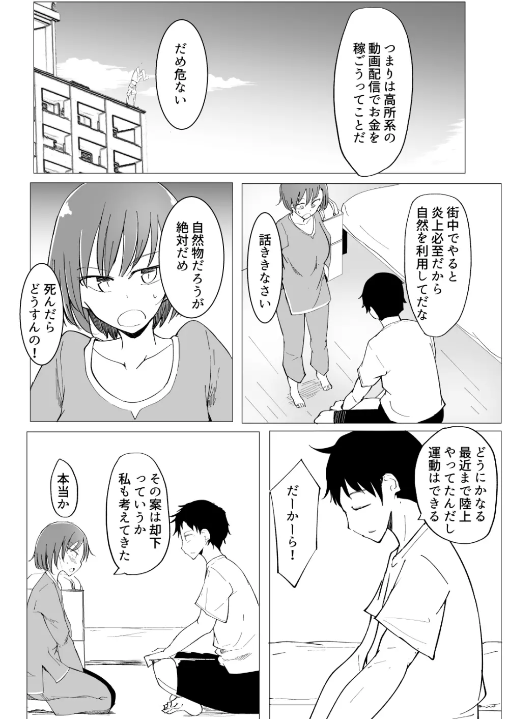 おにいの中には私しかいない Page.7