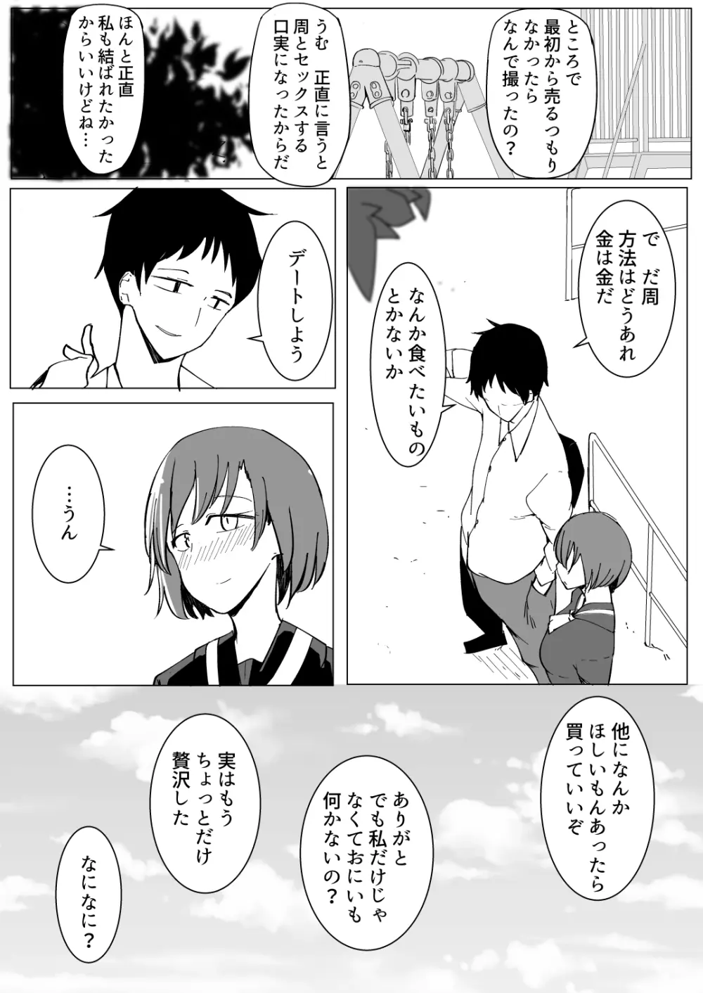 おにいの中には私しかいない Page.70