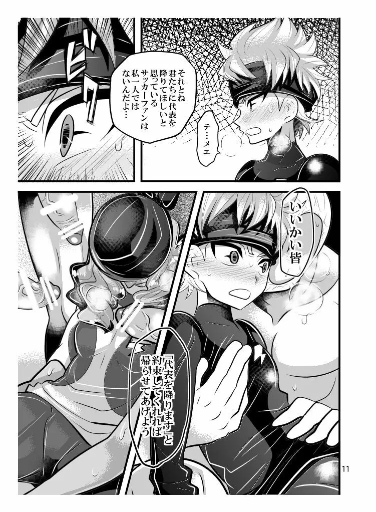 素人のくせになまいきだ Page.11