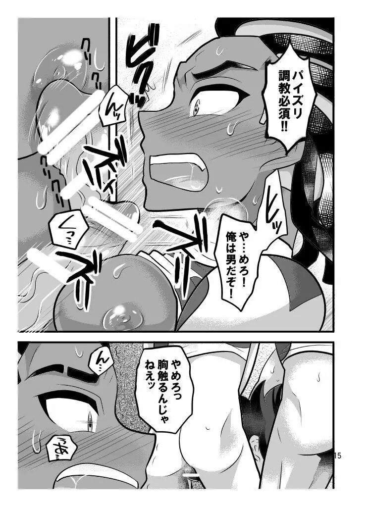 素人のくせになまいきだ Page.15