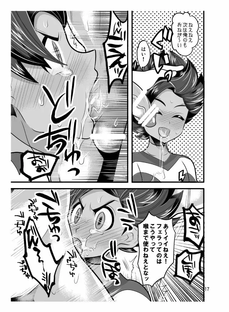 素人のくせになまいきだ Page.17