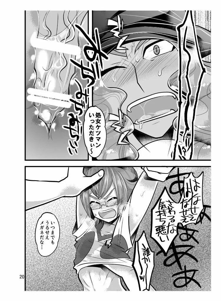 素人のくせになまいきだ Page.20