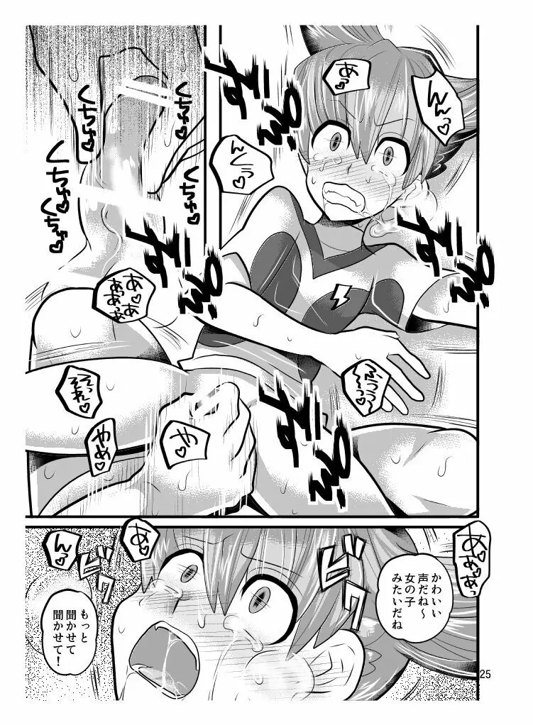 素人のくせになまいきだ Page.25