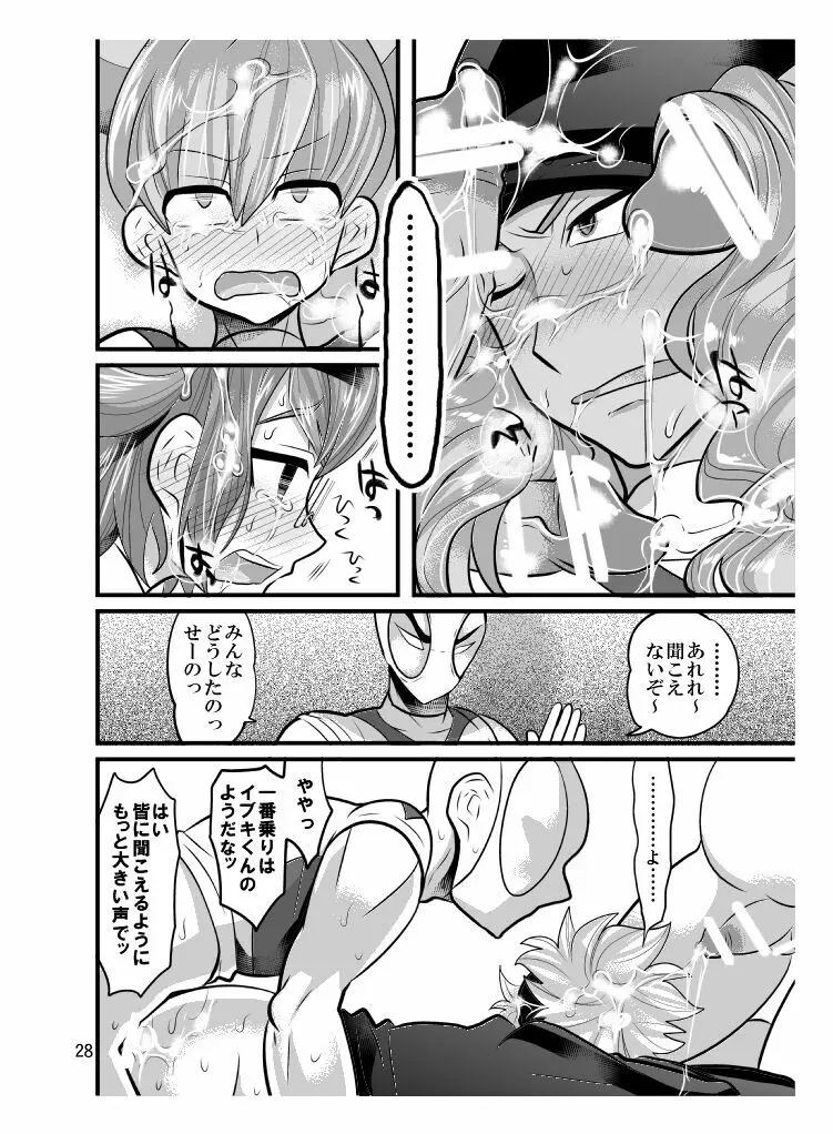 素人のくせになまいきだ Page.28