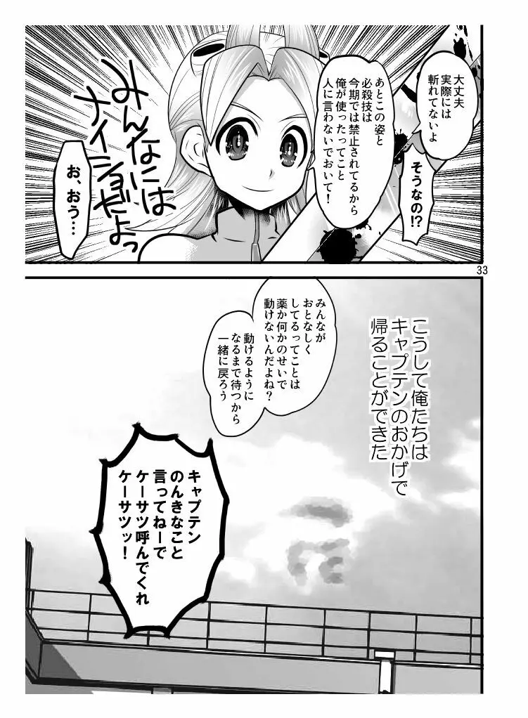 素人のくせになまいきだ Page.33