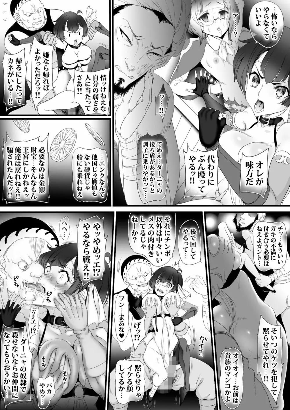 逆襲スレイブ3 運命の選別 Page.11