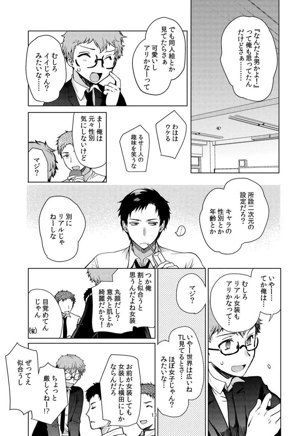 女装配信者凌●2～同級生身バレ生配信～ Page.12