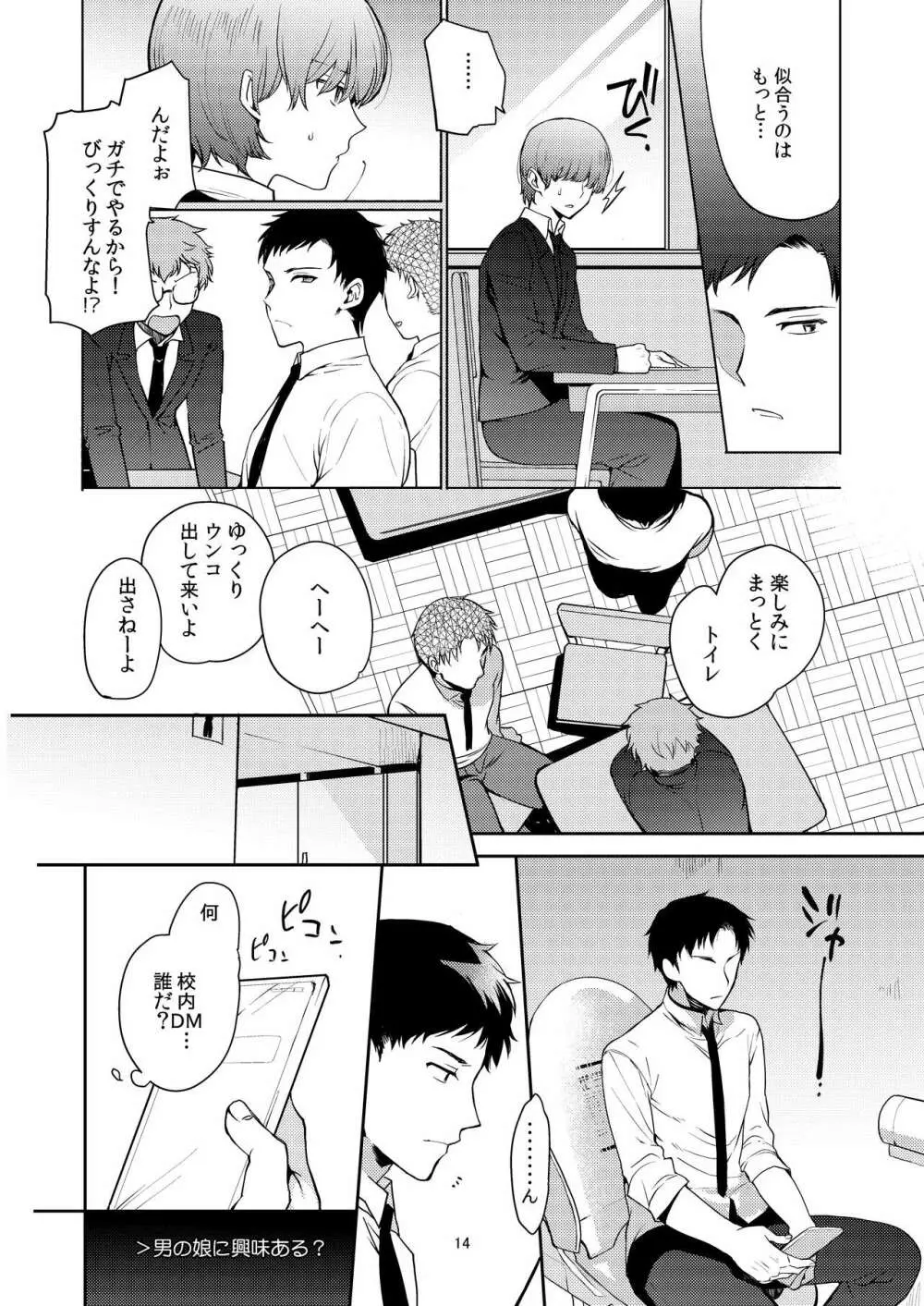 女装配信者凌●2～同級生身バレ生配信～ Page.13