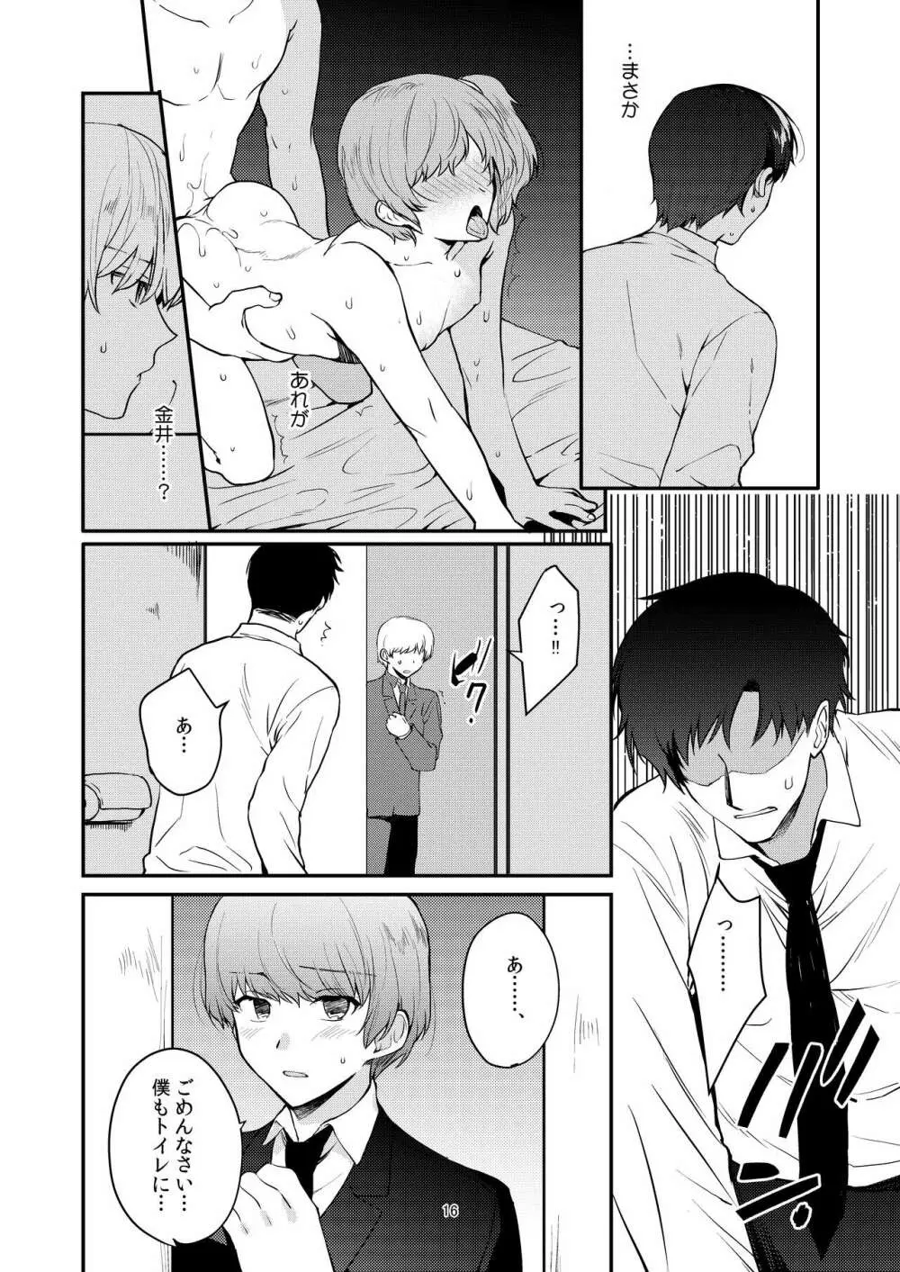 女装配信者凌●2～同級生身バレ生配信～ Page.15