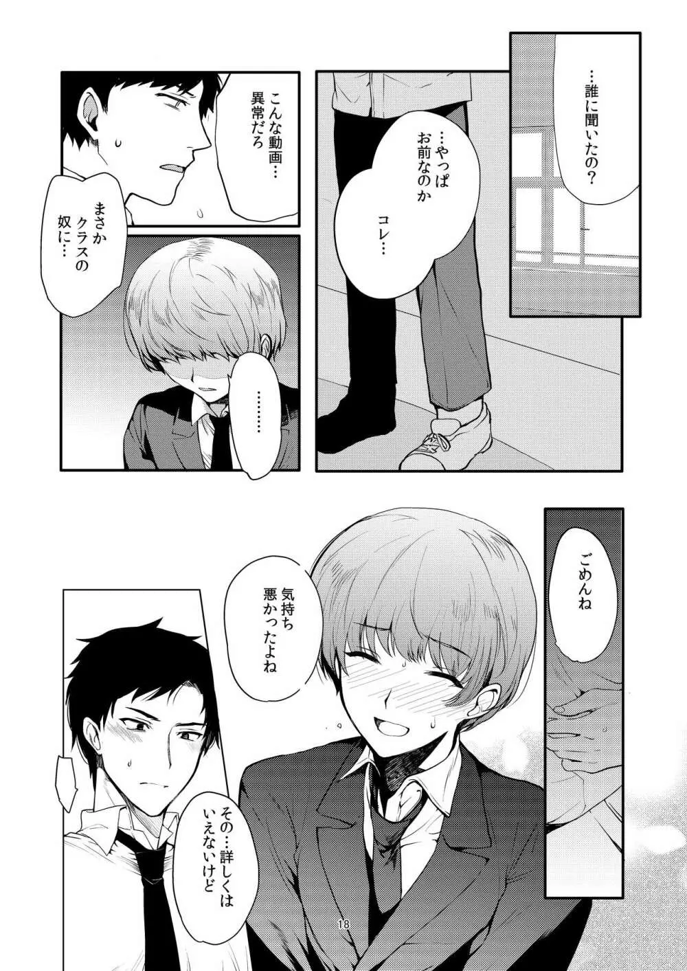 女装配信者凌●2～同級生身バレ生配信～ Page.17