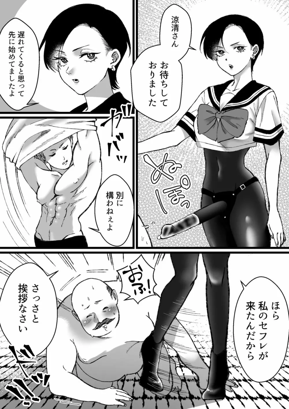 セーラー服+競泳水着の貢がせ嬢 Page.26