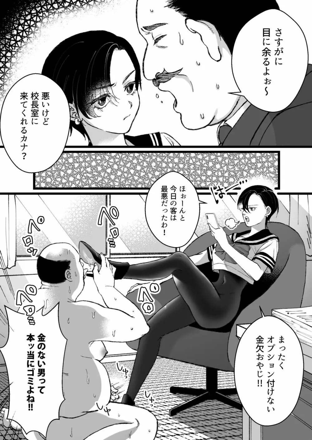 セーラー服+競泳水着の貢がせ嬢 Page.9