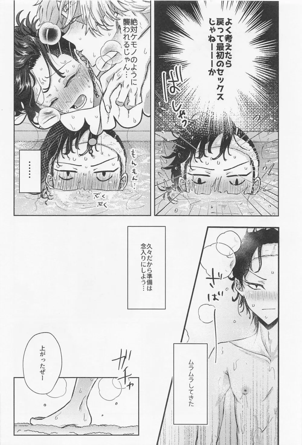 クレイジープラトニックシンドローム Page.11