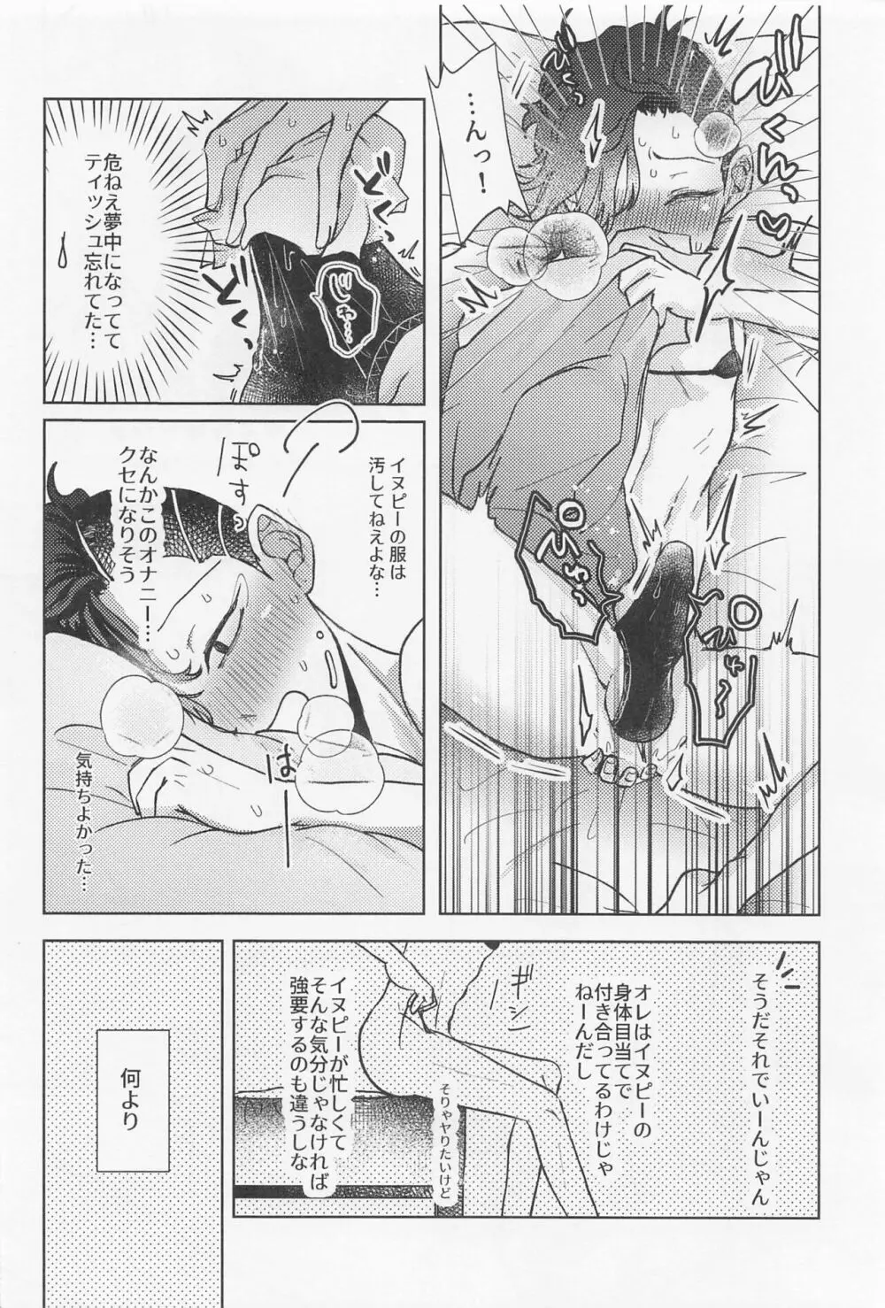 クレイジープラトニックシンドローム Page.21