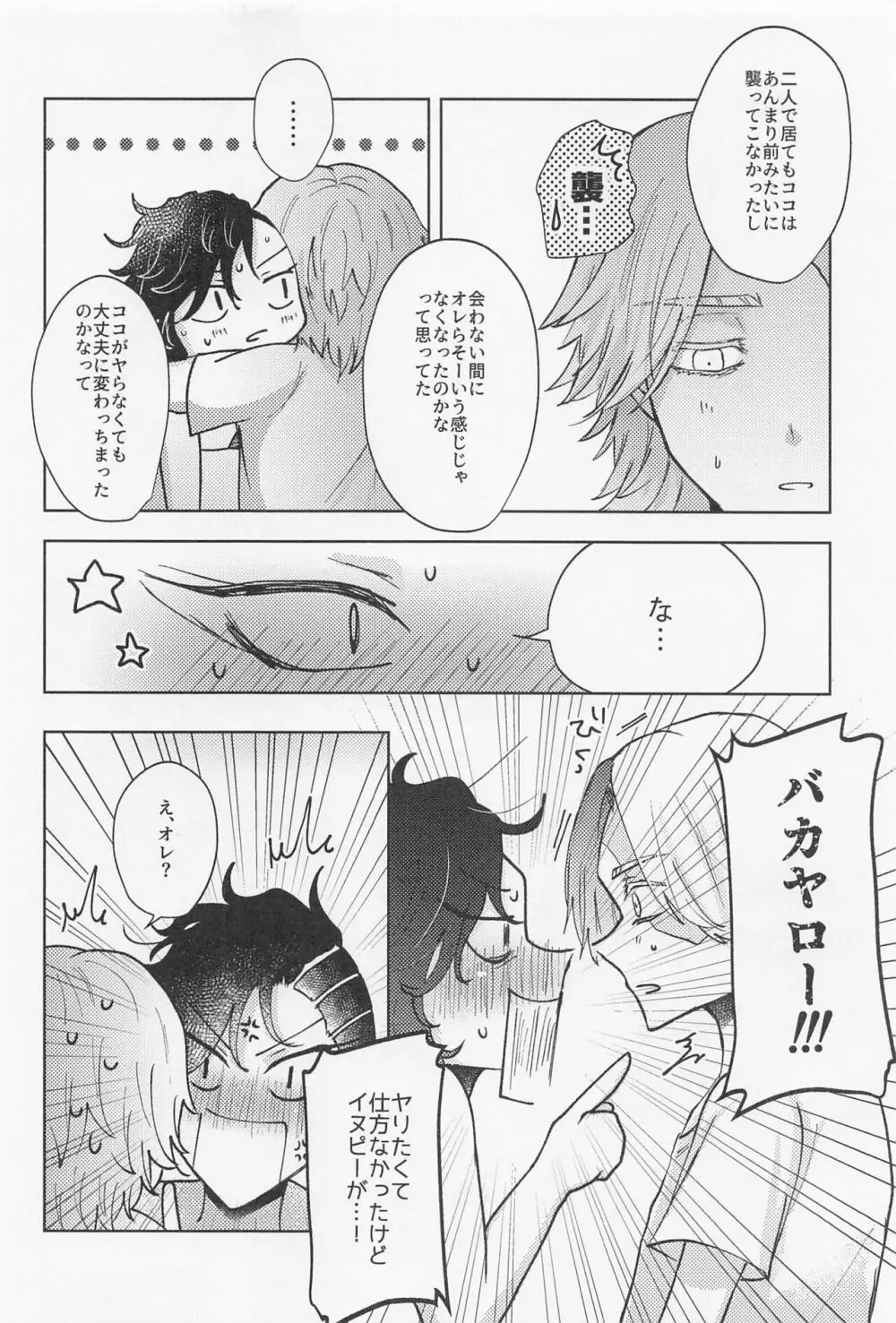 クレイジープラトニックシンドローム Page.31