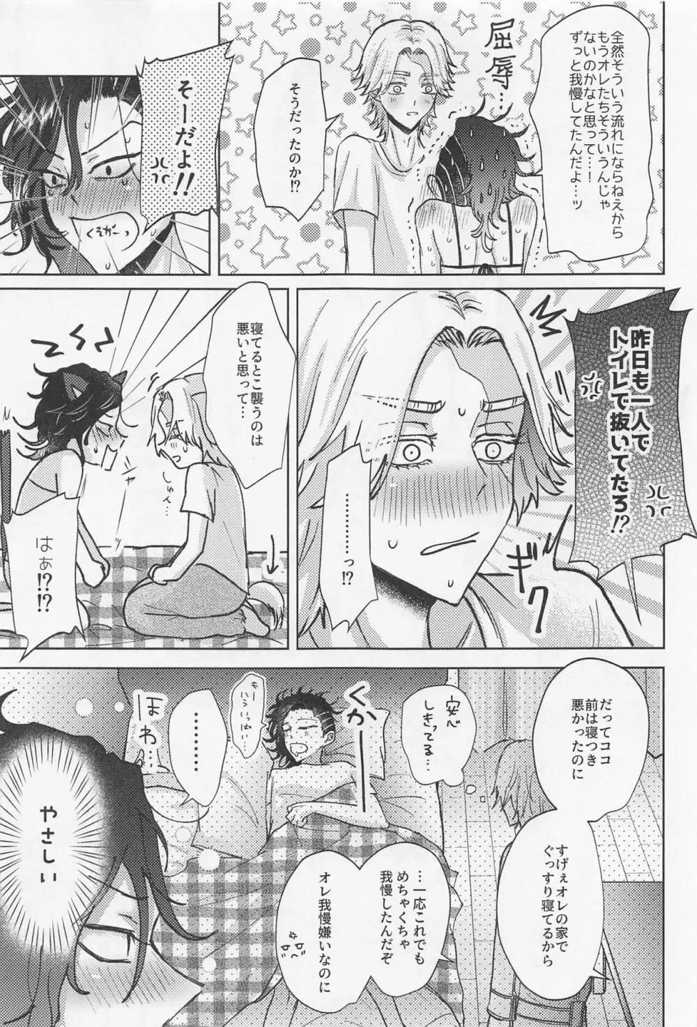 クレイジープラトニックシンドローム Page.32