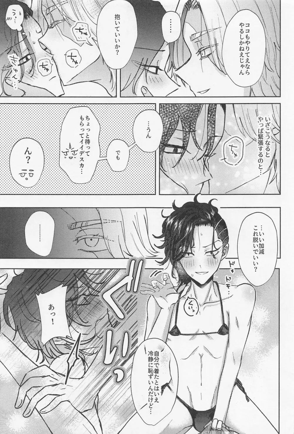 クレイジープラトニックシンドローム Page.34