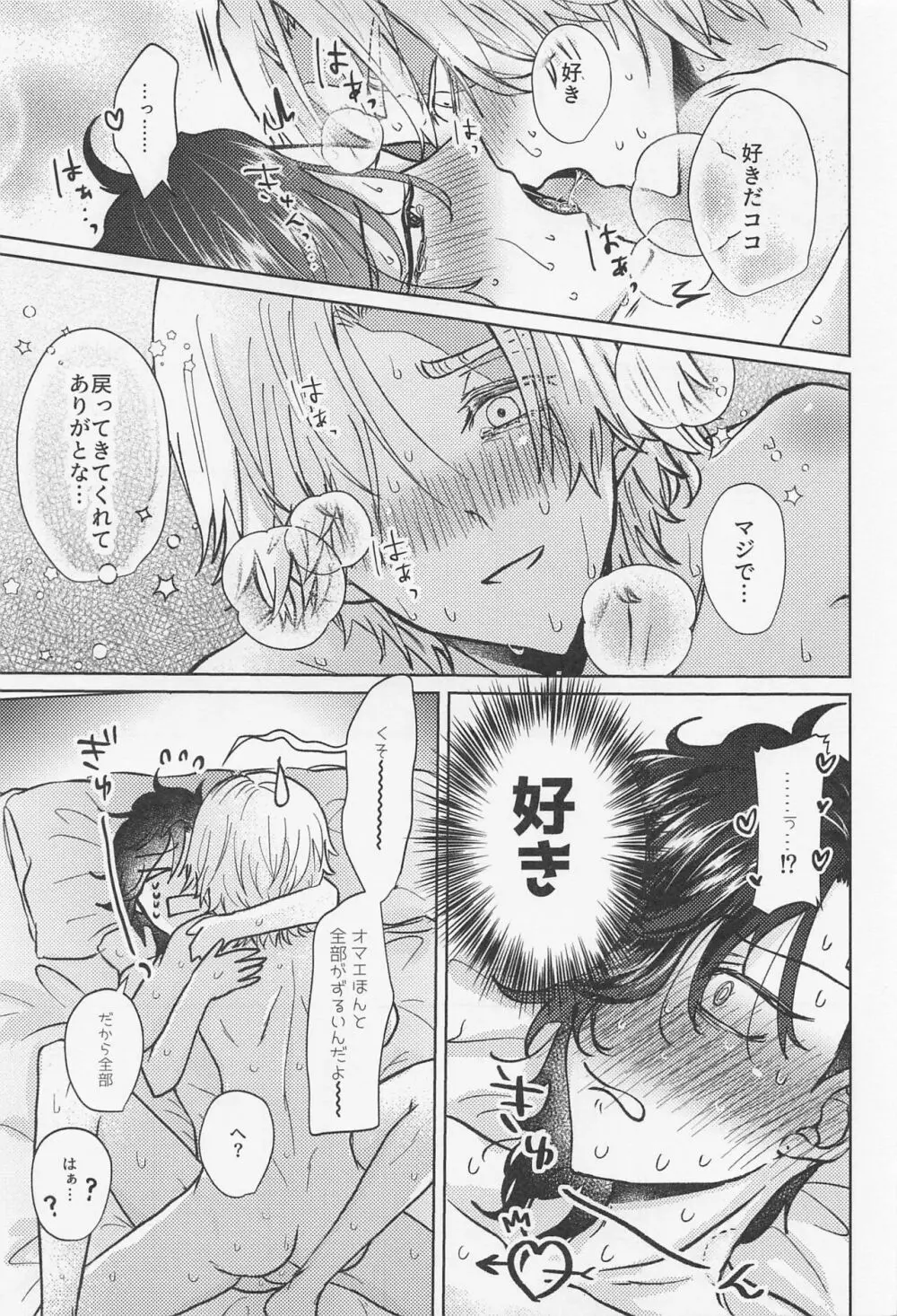 クレイジープラトニックシンドローム Page.48