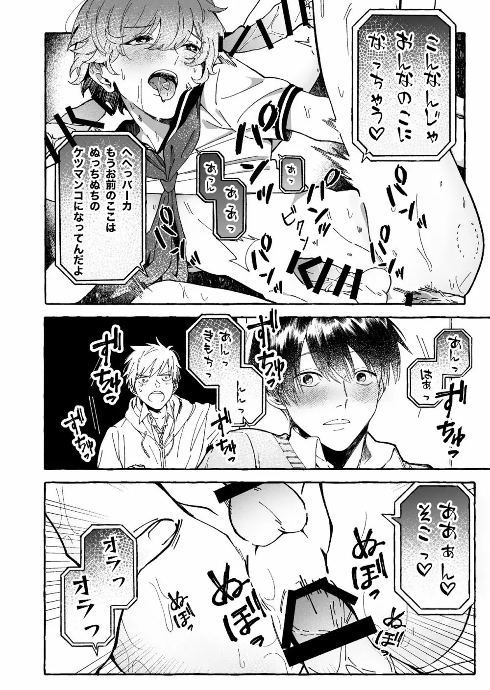 たとえばだけど俺のことも抱ける? Page.10