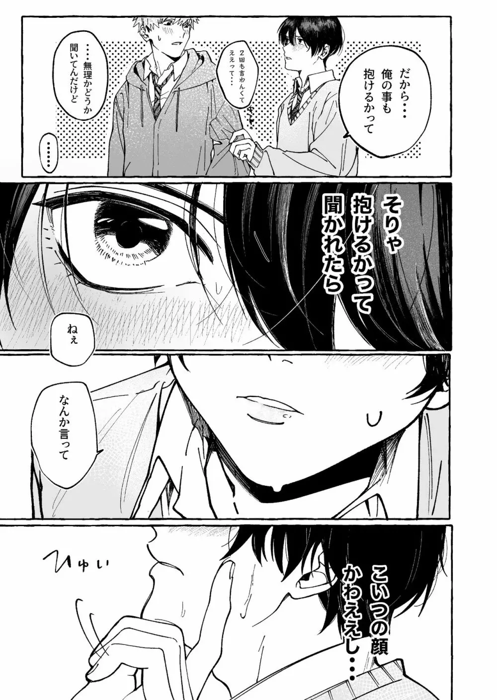 たとえばだけど俺のことも抱ける? Page.15