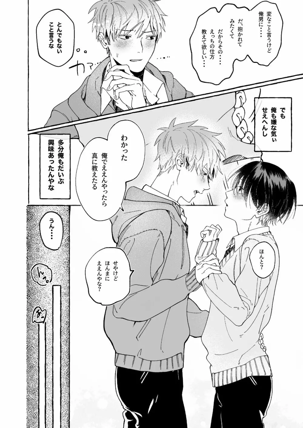 たとえばだけど俺のことも抱ける? Page.18