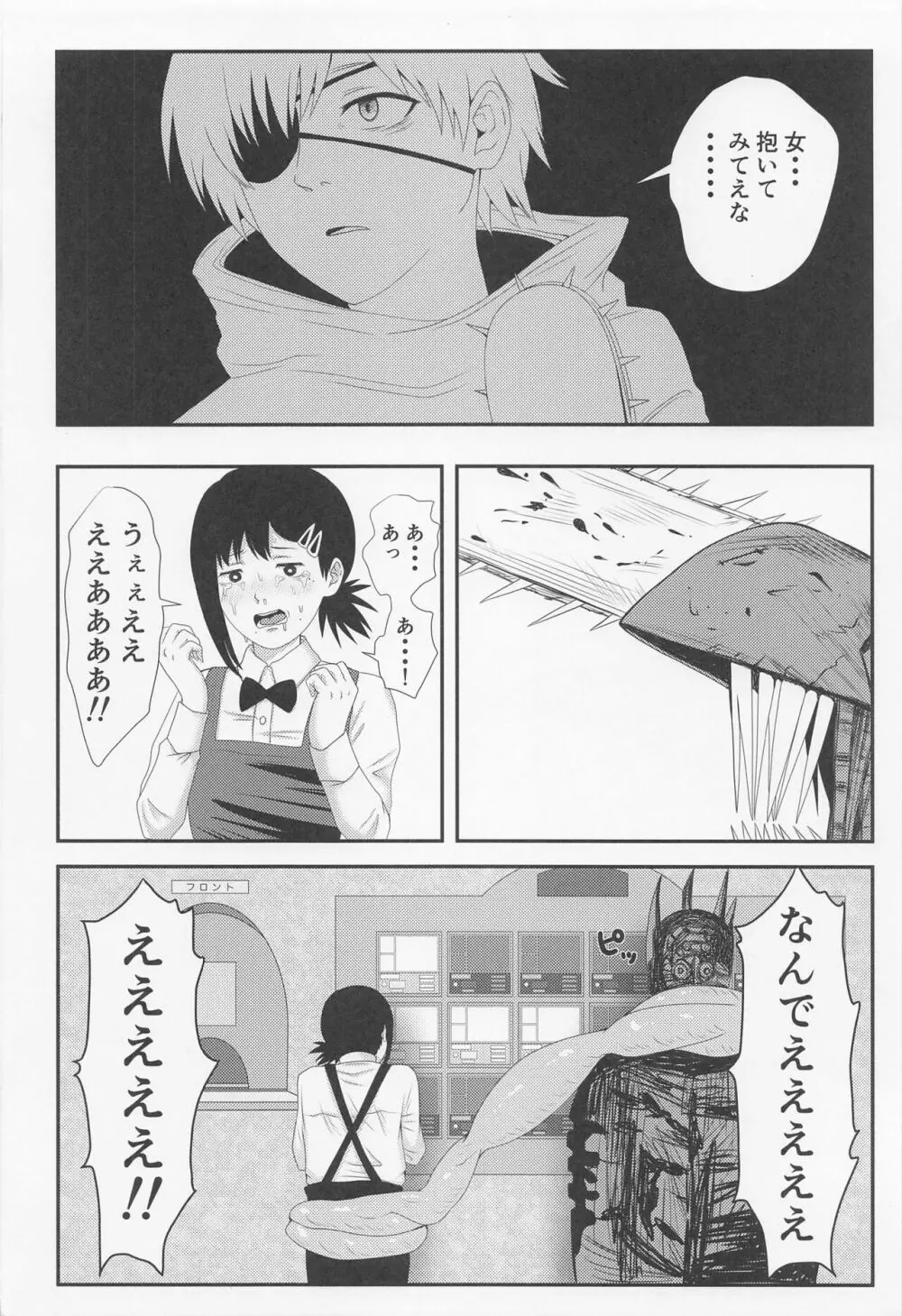 コベハメチェンソー Page.3